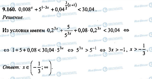 ГДЗ Алгебра 11 класс страница 160