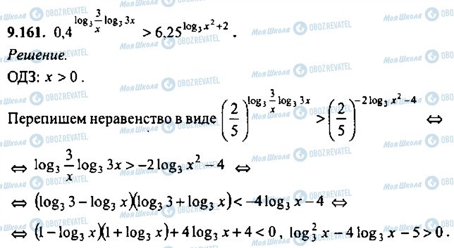 ГДЗ Алгебра 11 клас сторінка 161