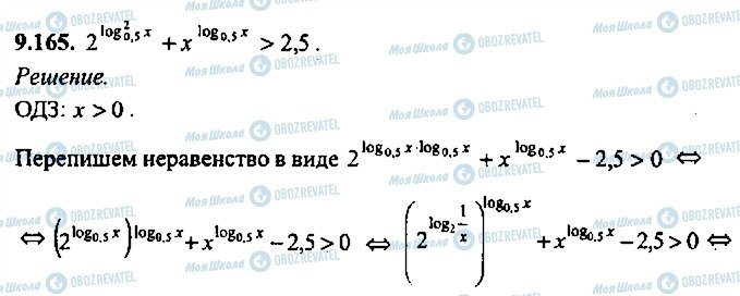 ГДЗ Алгебра 11 класс страница 165