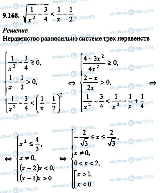 ГДЗ Алгебра 11 класс страница 168