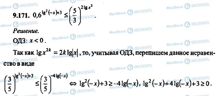 ГДЗ Алгебра 11 клас сторінка 171