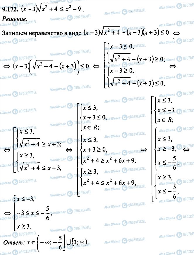 ГДЗ Алгебра 11 класс страница 172