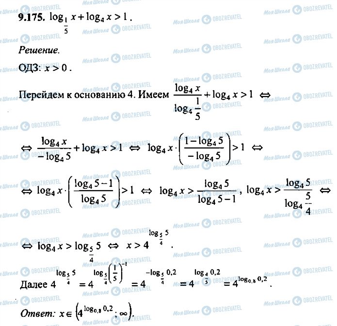 ГДЗ Алгебра 11 класс страница 175