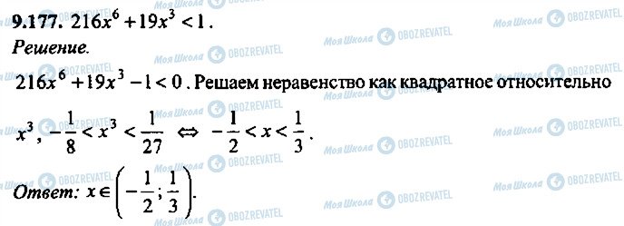 ГДЗ Алгебра 11 клас сторінка 177