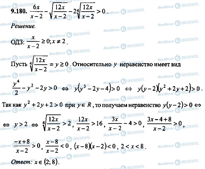 ГДЗ Алгебра 11 клас сторінка 180