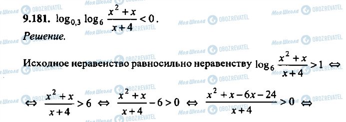 ГДЗ Алгебра 11 клас сторінка 181