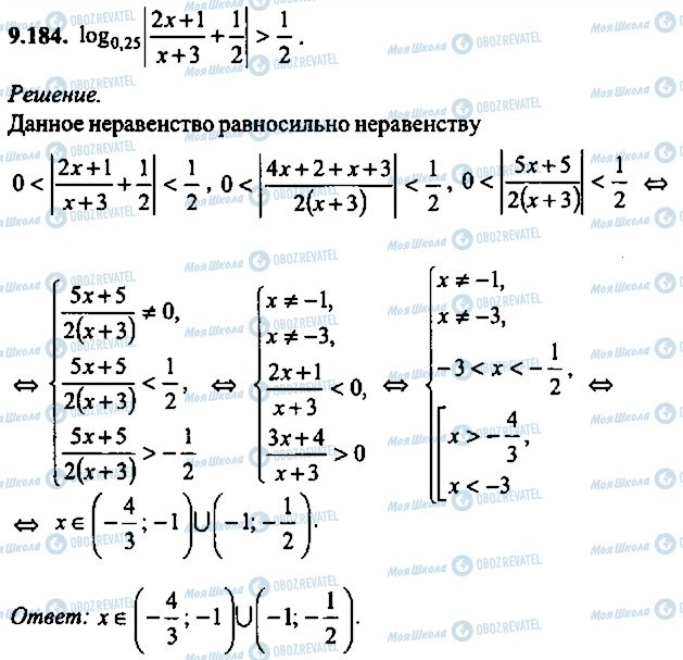 ГДЗ Алгебра 11 клас сторінка 184