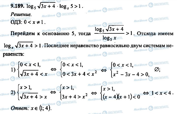 ГДЗ Алгебра 11 клас сторінка 189