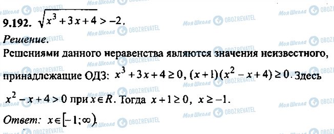 ГДЗ Алгебра 11 клас сторінка 192