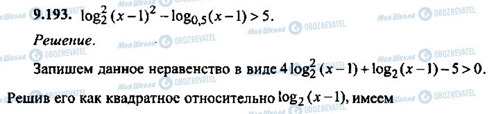 ГДЗ Алгебра 11 клас сторінка 193