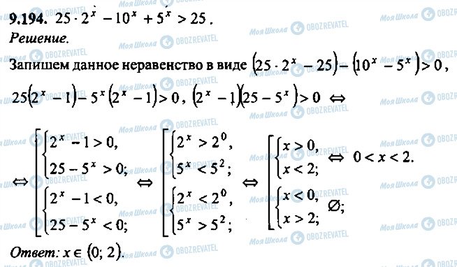 ГДЗ Алгебра 11 клас сторінка 194