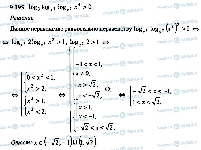 ГДЗ Алгебра 11 клас сторінка 195