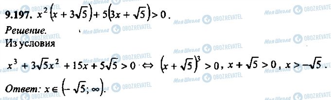 ГДЗ Алгебра 11 класс страница 197