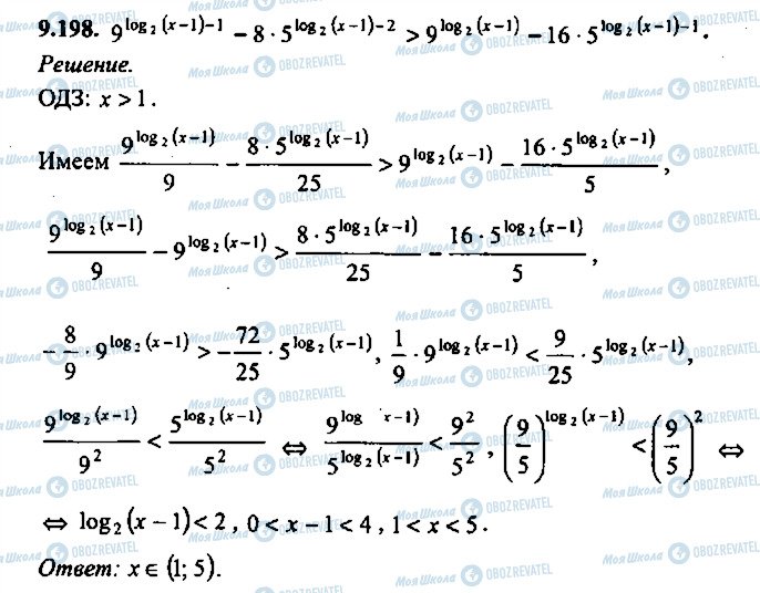 ГДЗ Алгебра 11 класс страница 198