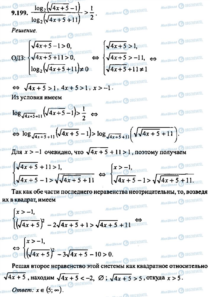 ГДЗ Алгебра 11 клас сторінка 199
