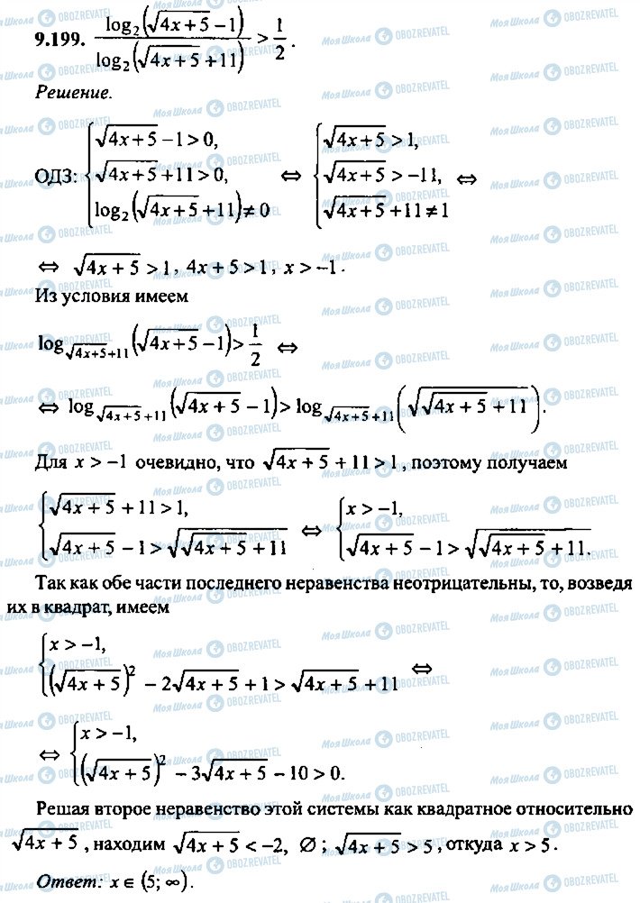 ГДЗ Алгебра 11 класс страница 199