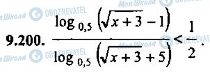 ГДЗ Алгебра 11 класс страница 200