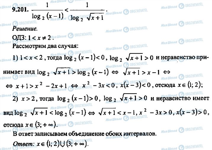 ГДЗ Алгебра 11 класс страница 201