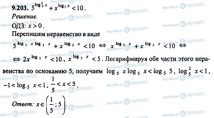 ГДЗ Алгебра 11 клас сторінка 203