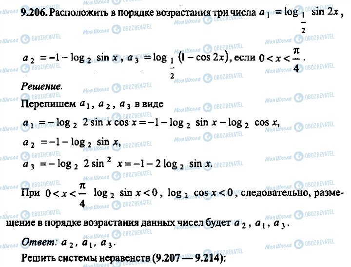 ГДЗ Алгебра 11 класс страница 206