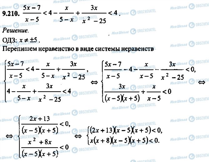 ГДЗ Алгебра 11 клас сторінка 210