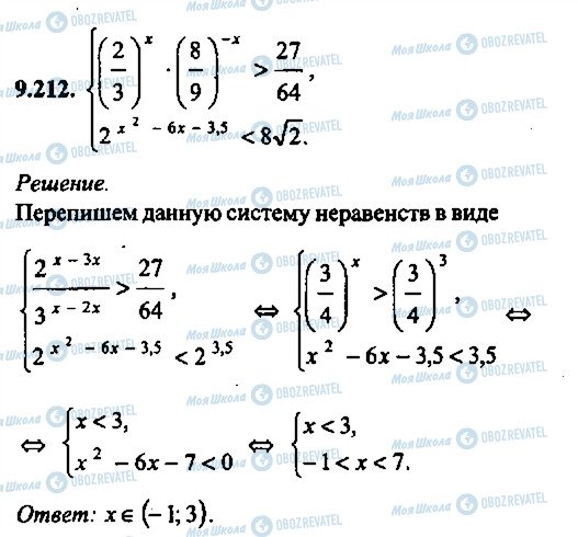 ГДЗ Алгебра 11 клас сторінка 212