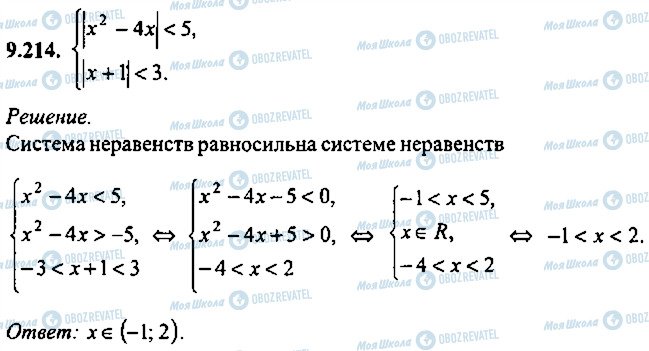 ГДЗ Алгебра 11 класс страница 214