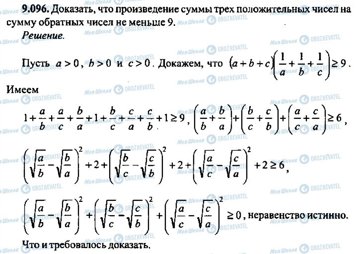 ГДЗ Алгебра 11 класс страница 96