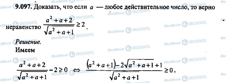 ГДЗ Алгебра 11 класс страница 97