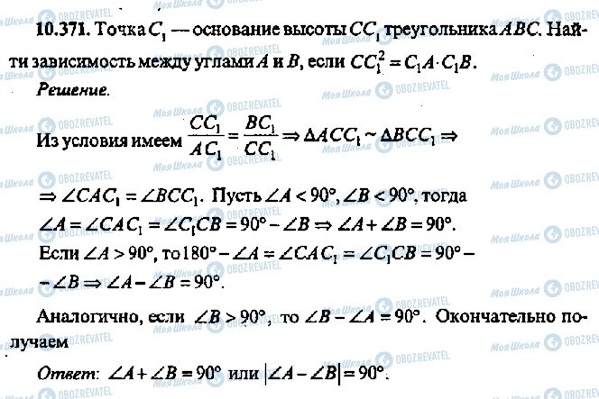 ГДЗ Алгебра 11 клас сторінка 371