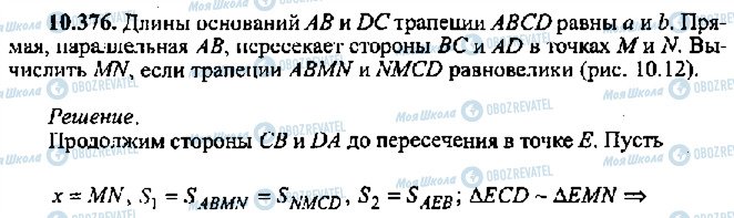 ГДЗ Алгебра 11 класс страница 376