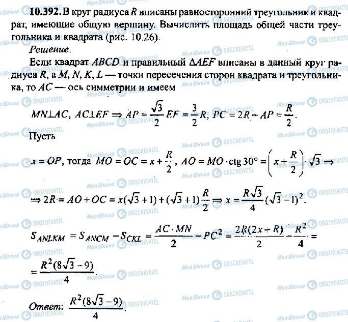 ГДЗ Алгебра 11 клас сторінка 392