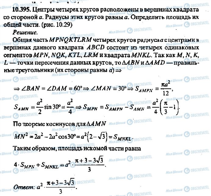 ГДЗ Алгебра 11 клас сторінка 395