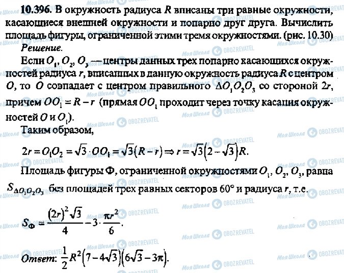 ГДЗ Алгебра 11 класс страница 396