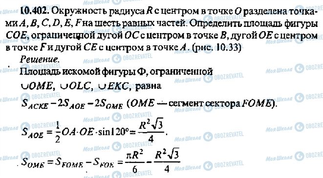 ГДЗ Алгебра 11 клас сторінка 402