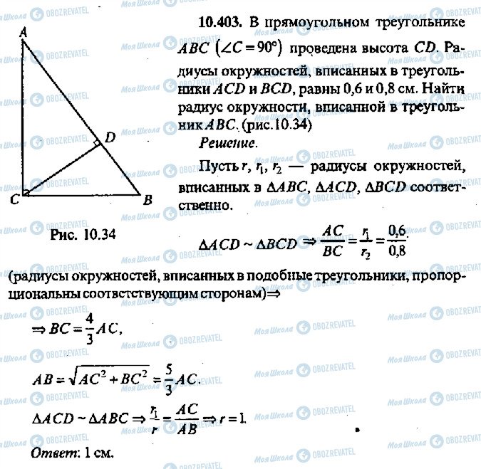 ГДЗ Алгебра 11 клас сторінка 403