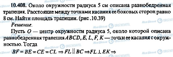 ГДЗ Алгебра 11 класс страница 408