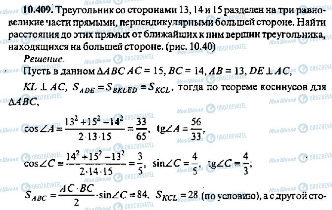 ГДЗ Алгебра 11 класс страница 409