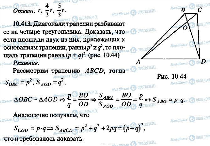 ГДЗ Алгебра 11 клас сторінка 413