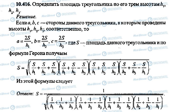 ГДЗ Алгебра 11 клас сторінка 416