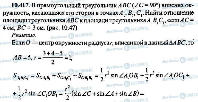 ГДЗ Алгебра 11 клас сторінка 417