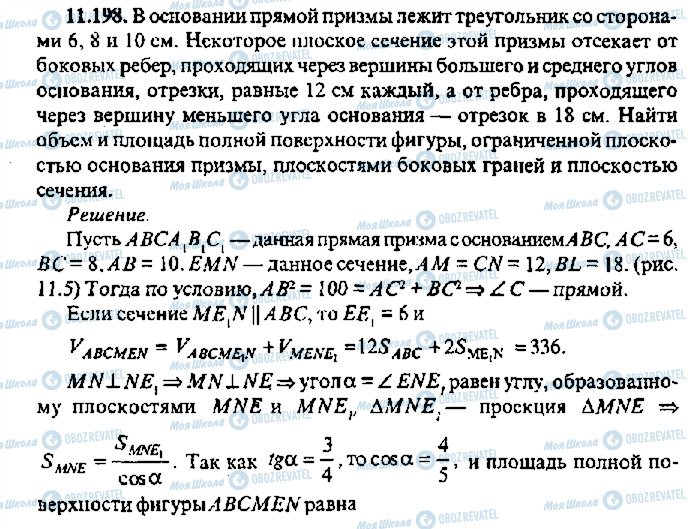 ГДЗ Алгебра 11 клас сторінка 198