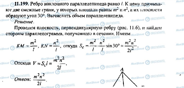 ГДЗ Алгебра 11 клас сторінка 199