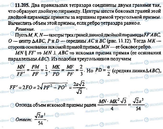 ГДЗ Алгебра 11 клас сторінка 205