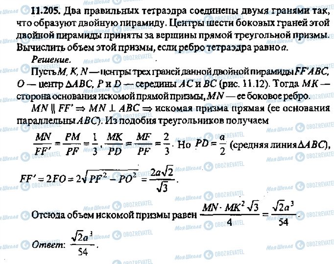 ГДЗ Алгебра 11 класс страница 205