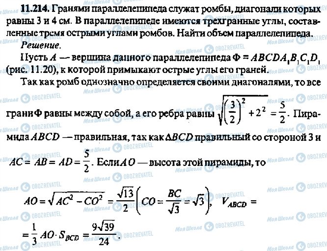 ГДЗ Алгебра 11 класс страница 214