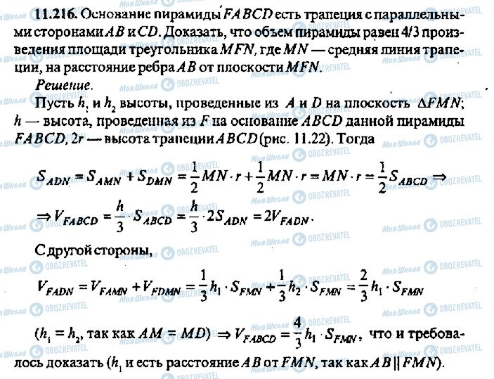 ГДЗ Алгебра 11 класс страница 216