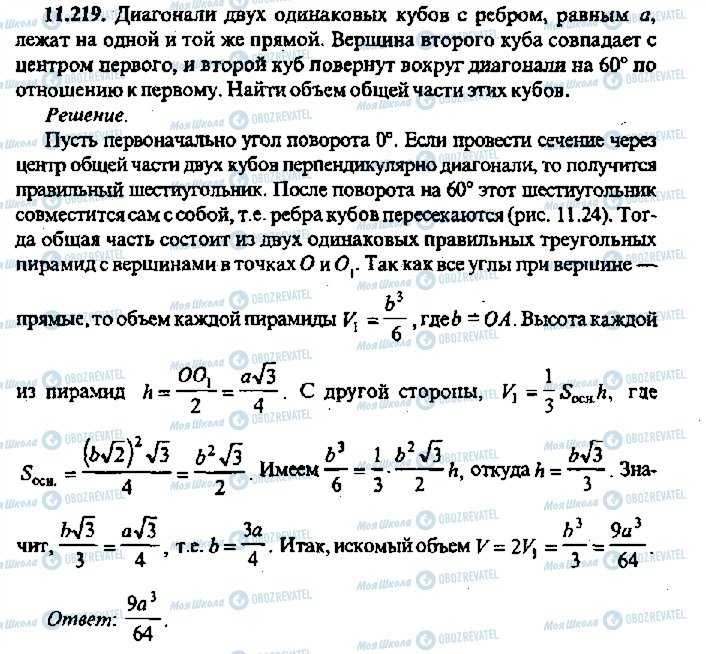 ГДЗ Алгебра 11 клас сторінка 219