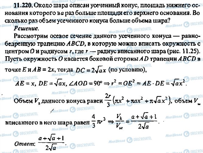 ГДЗ Алгебра 11 клас сторінка 220