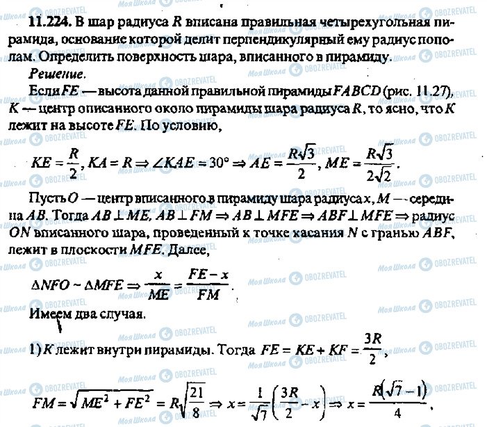 ГДЗ Алгебра 11 класс страница 224